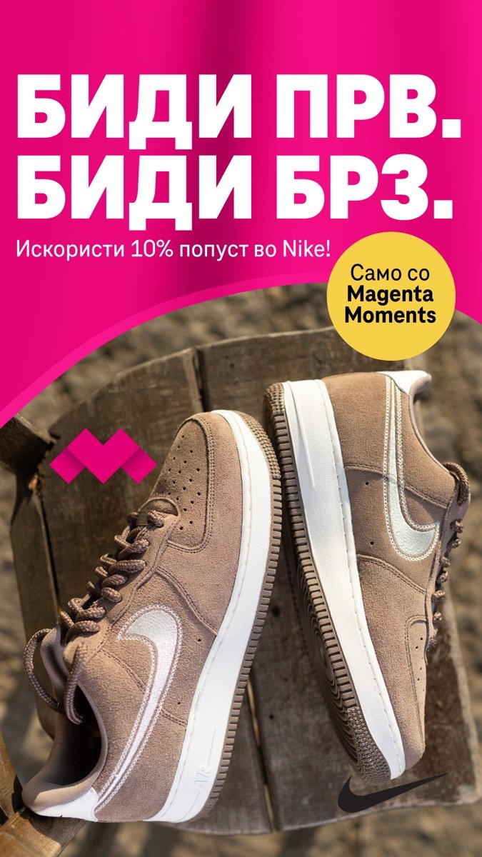 Magenta Moments x Nike voucher campaign